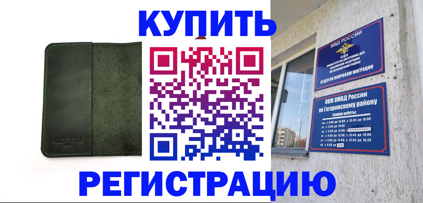 временная регистрация в квартире в Тейково